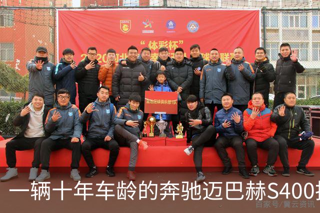 一辆十年车龄的奔驰迈巴赫S400拍卖，20万元被人拿下